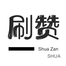 快手点赞24小时自助微信支付